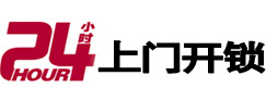 伊通开锁公司